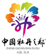 中國牡丹之都